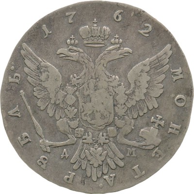 1 рубль 1762 года, ММД ДМ